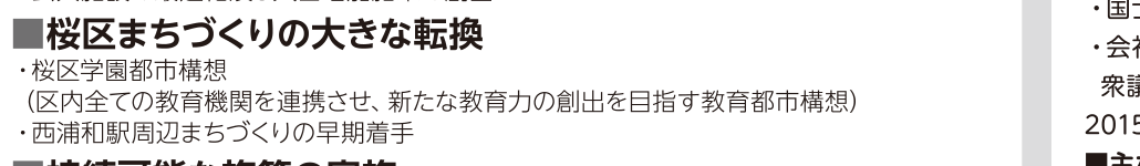選挙公報記載の学園都市構想公約