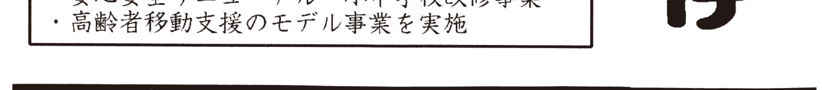 選挙公報に掲載された江原大輔議員の高齢者移動支援公約