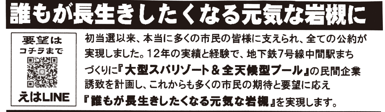 選挙公報に掲載された江原大輔議員の地下鉄7号線公約
