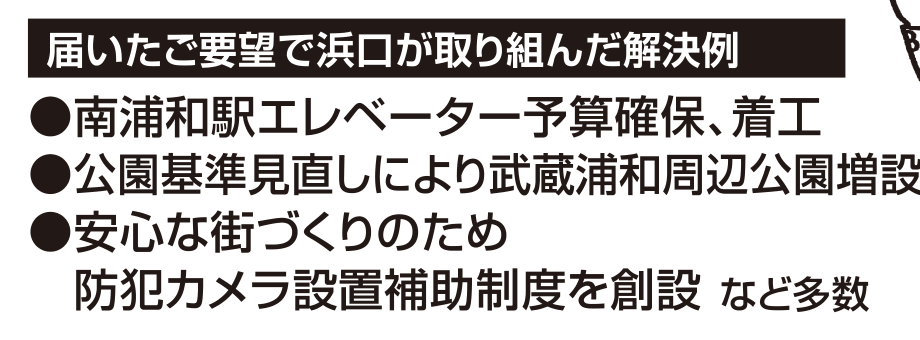 選挙公報記載の体験型防災対策と地域安全強化