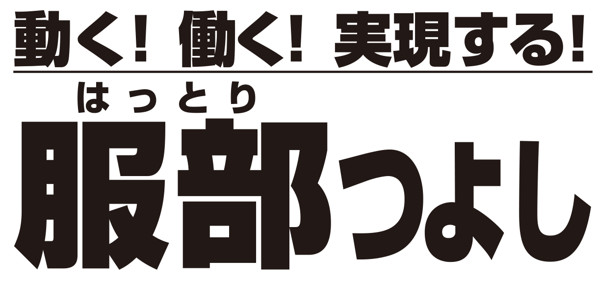 選挙公報記載の図書館サービス充実と文芸振興