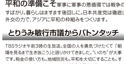 選挙公報に掲載された池田めぐみ議員の平和推進公約