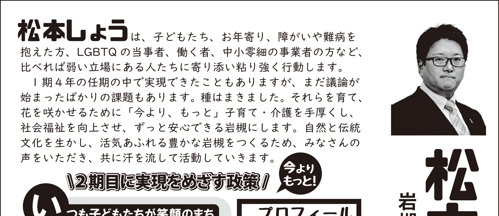 選挙公報記載の困難を抱える子ども若者の居場所と学び