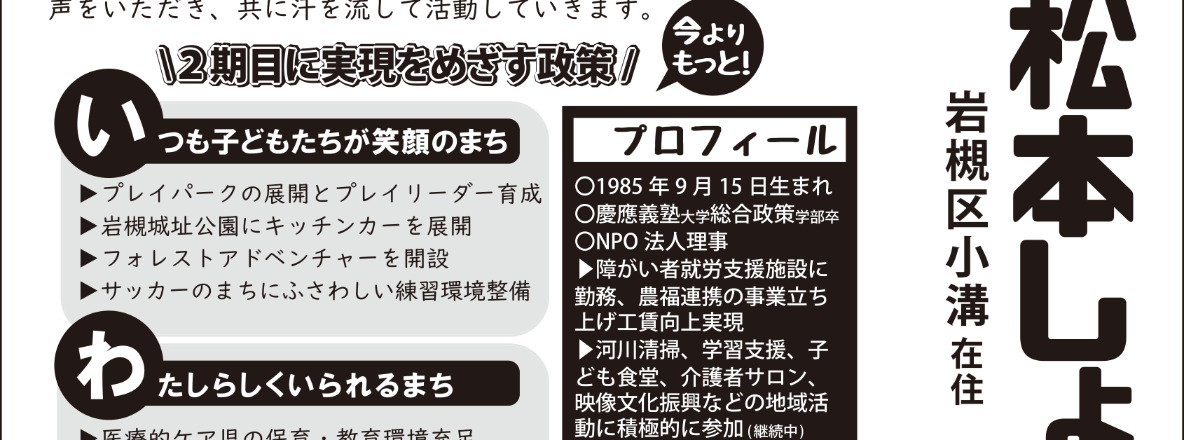 選挙公報記載の地下鉄7号線延伸事業の推進と沿線整備