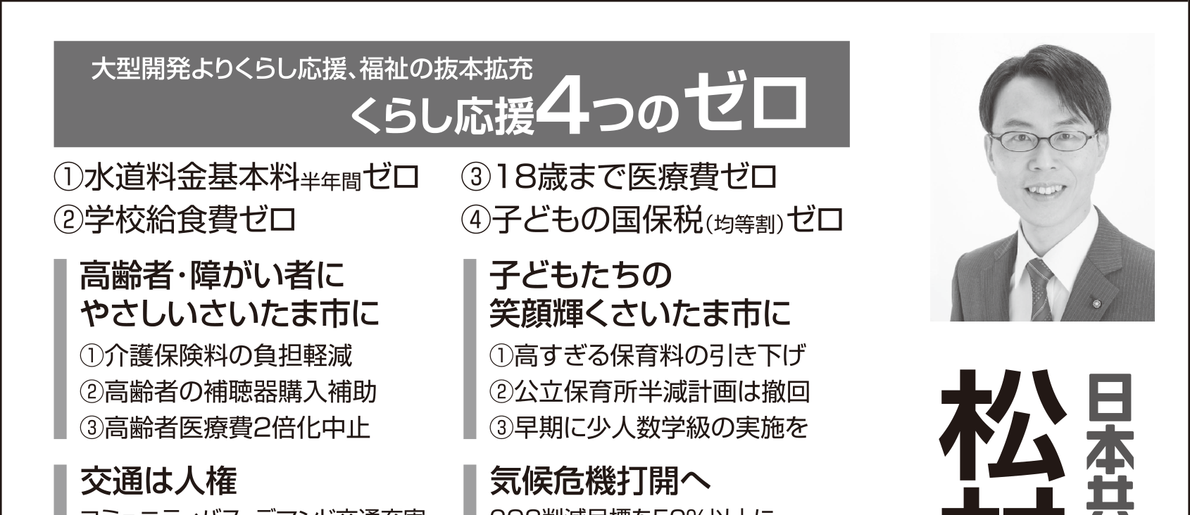選挙公報記載の水道料金軽減と物価高騰下での市民生活支援