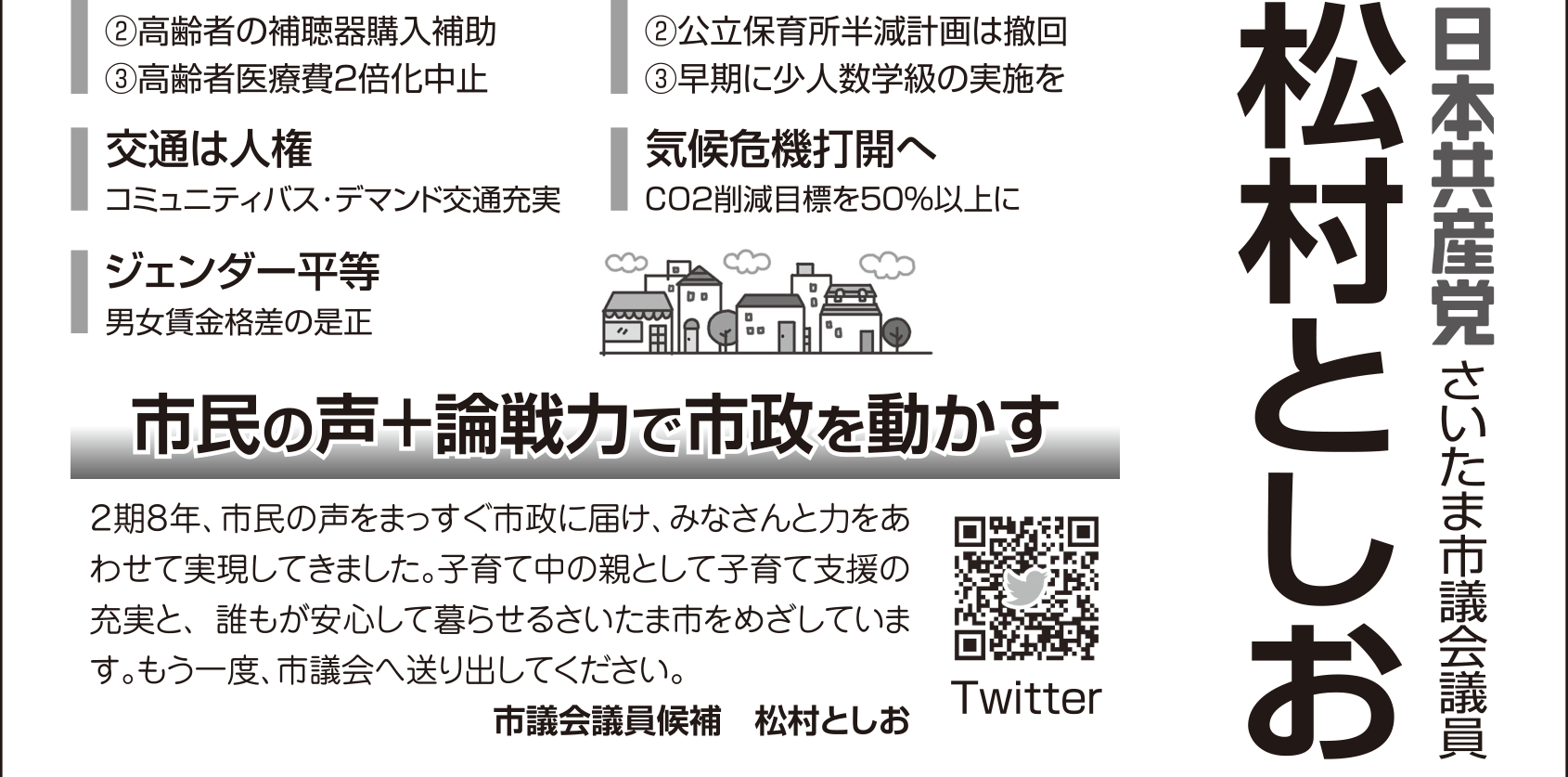 選挙公報記載の市民プール廃止方針の見直しと身近な存続
