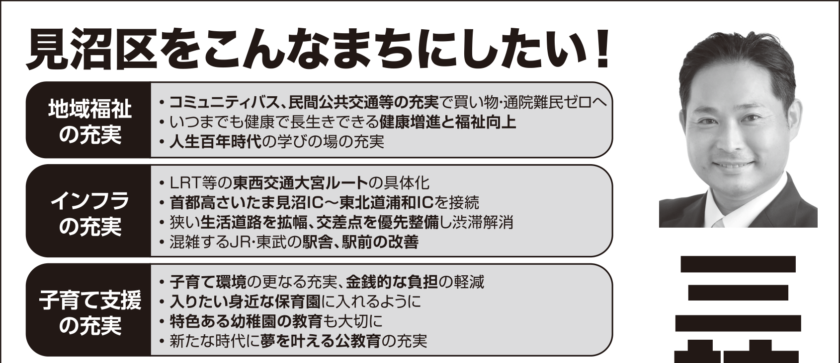 選挙公報記載の公教育の充実と特別支援学校新設の推進