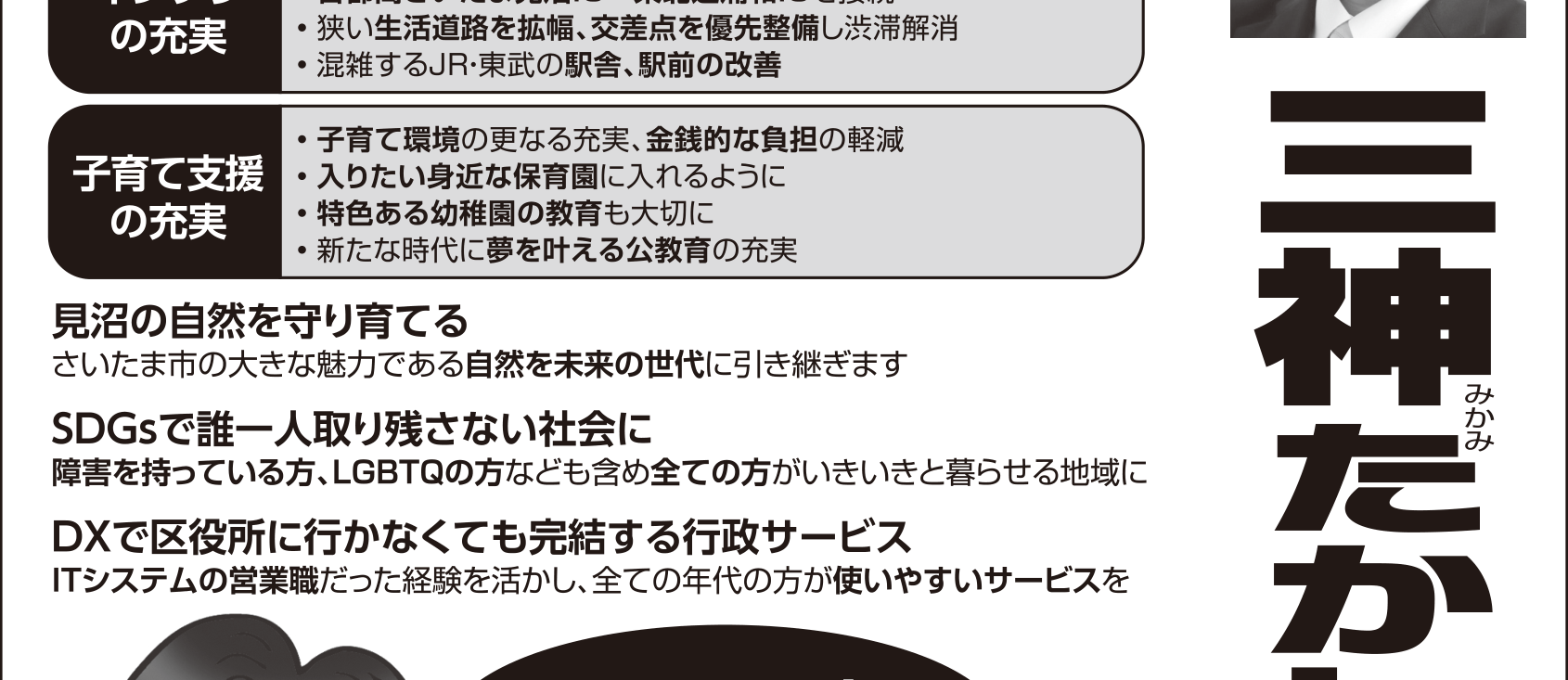 選挙公報記載のデータに基づく健康福祉増進と防災安全