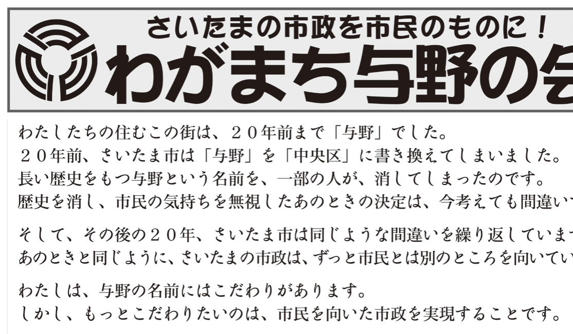 選挙公報記載の市民協働メッセージ