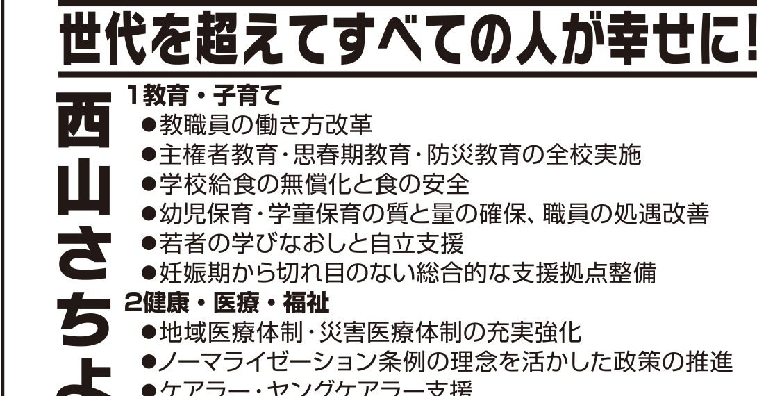 選挙公報記載の教育子育て公約