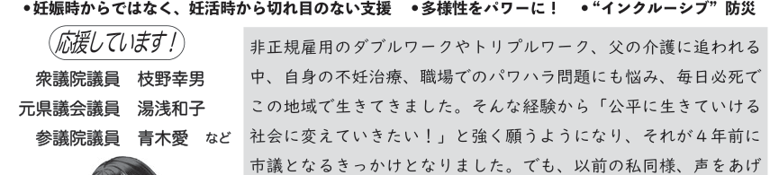 選挙公報に掲載された岡本優子議員の不妊治療支援公約
