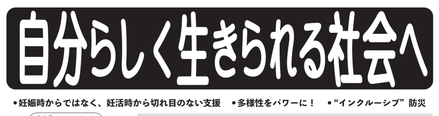 選挙公報に掲載された岡本優子議員の多様性推進公約