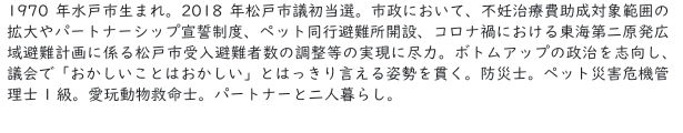 選挙公報に掲載された岡本優子議員の東海第二原発広域避難計画に関する実績・公約