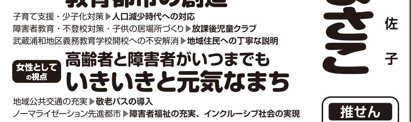 選挙公報に掲載された桶本大輔議員の南消防署公約