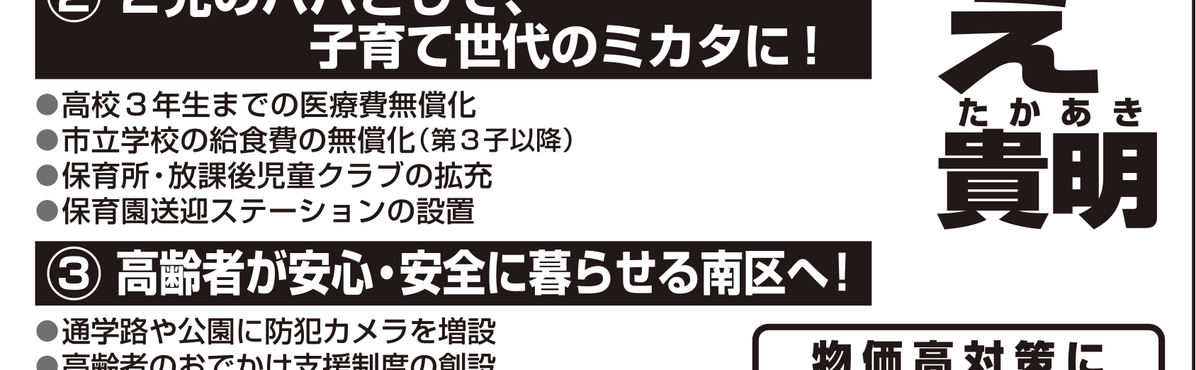 選挙公報に掲載された尾上貴明議員の防災公約