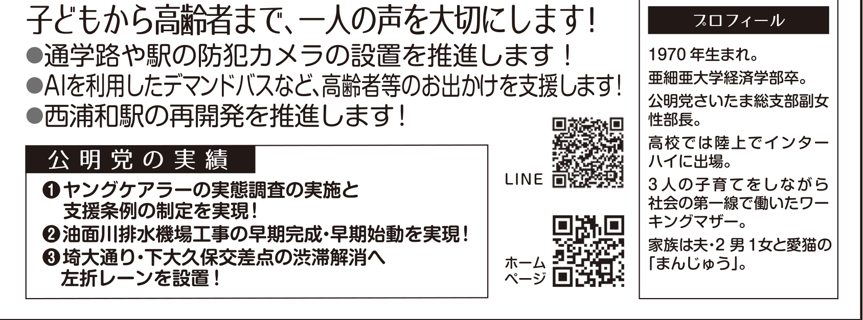 選挙公報に掲載された大貫田鶴子議員の交通公約