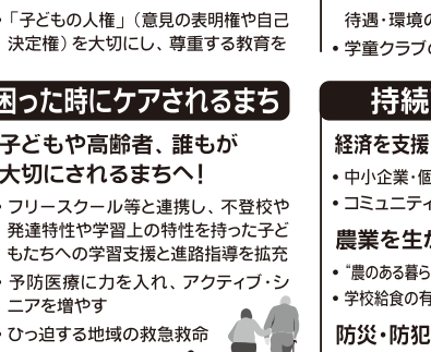 選挙公報に掲載されたインクルーシブ教育公約