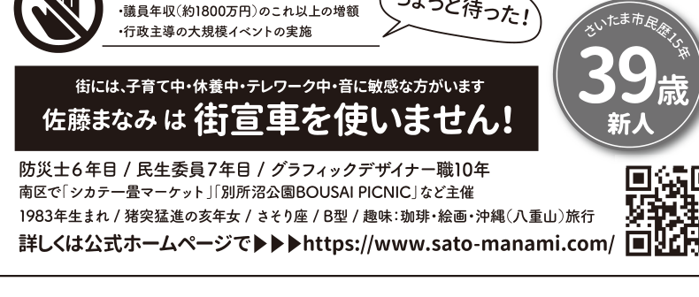 選挙公報に掲載されたまちづくり公約