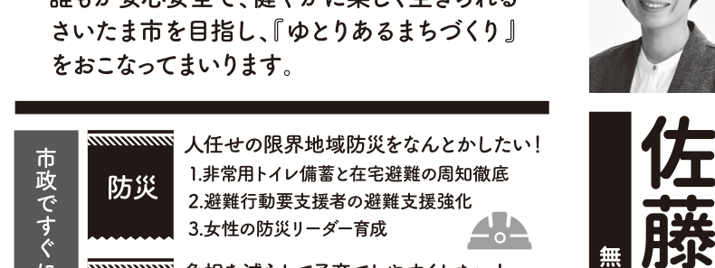 選挙公報に掲載された要支援者避難公約