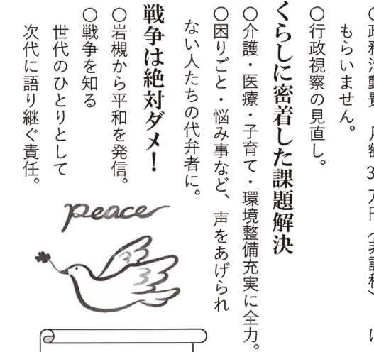 選挙公報に掲載された生活支援公約