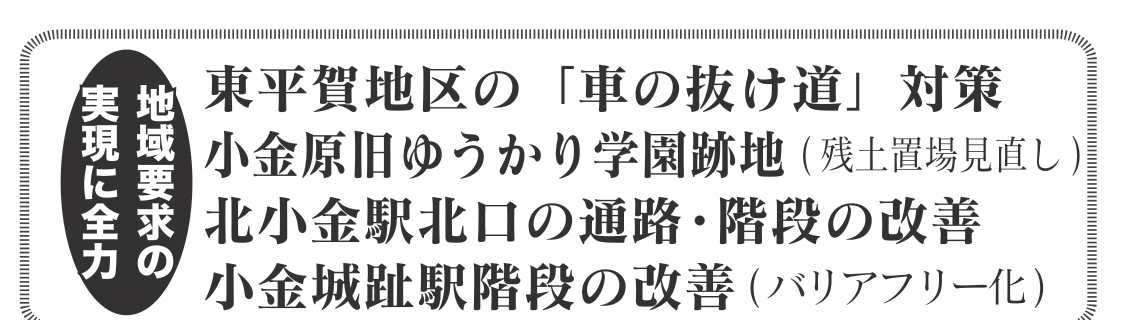 選挙公報に掲載された嶋村新一議員の地域交通改善公約