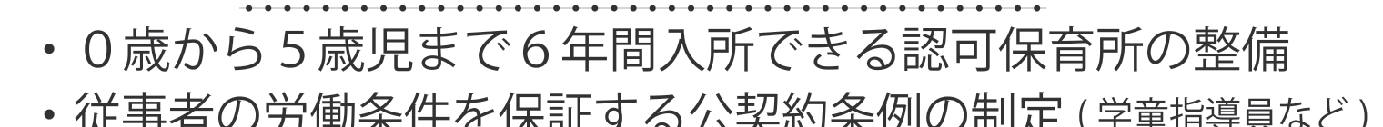 選挙公報に掲載された嶋村新一議員の公契約条例制定公約