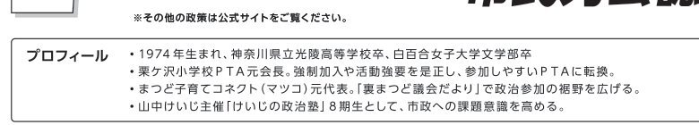 選挙公報に掲載された竹内さちえ議員の議会公約