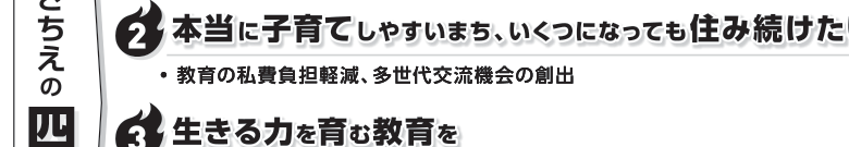 選挙公報に掲載された竹内さちえ議員の子育て公約