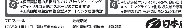 選挙公報に掲載された田中むつお議員の防災公約