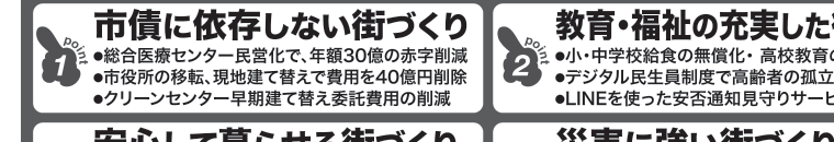 選挙公報に掲載された田中むつお議員の交通安全公約