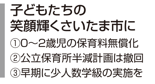 選挙公報記載の教育支援公約