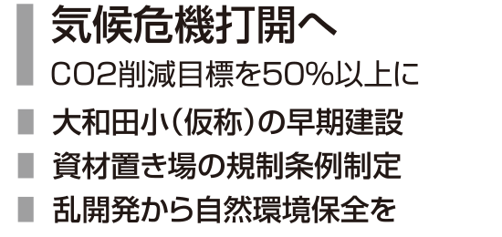 選挙公報記載の自然環境保全公約