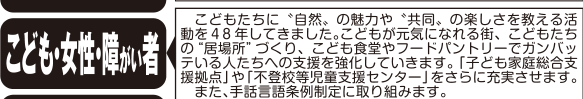 選挙公報記載の自然環境保全と脱炭素社会モデル都市公約