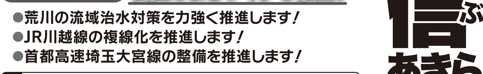 選挙公報に掲載された上三信彰議員の子育て公約