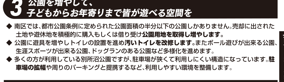 選挙公報記載の公園増設と別所沼公園整備