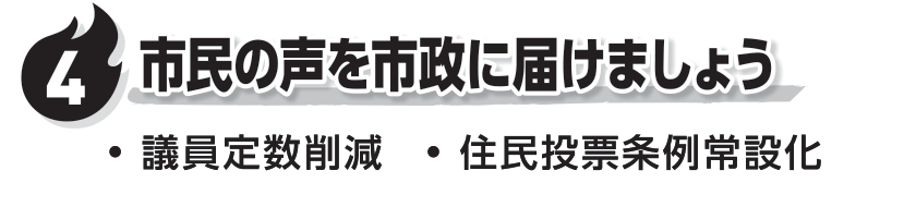 選挙公報に掲載された湯浅あや議員の住民投票公約