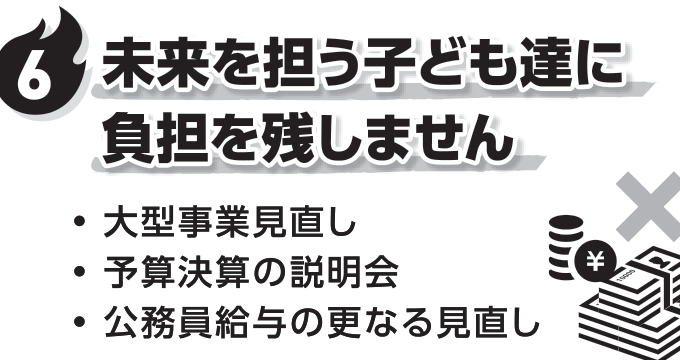 選挙公報に掲載された湯浅あや議員の大型事業見直し公約
